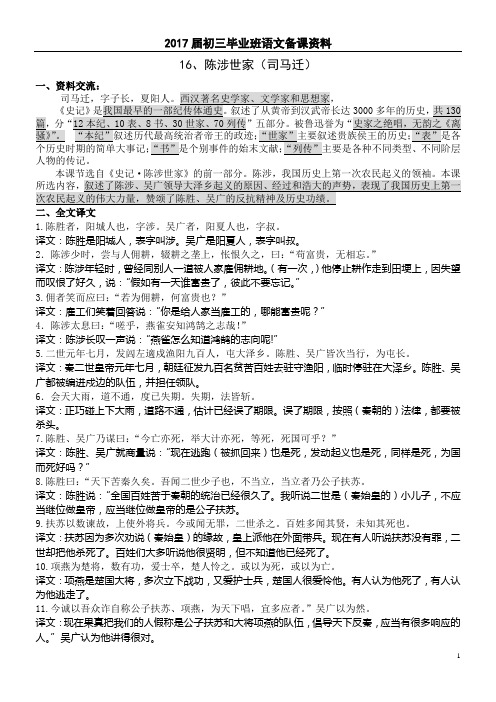 16.《陈涉世家》翻译(1)