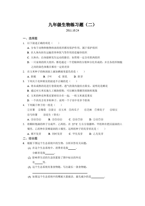 九年级生物练习题二
