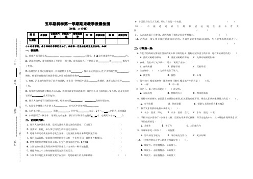 教科版五年级上册科学期末测试卷 (含答案)