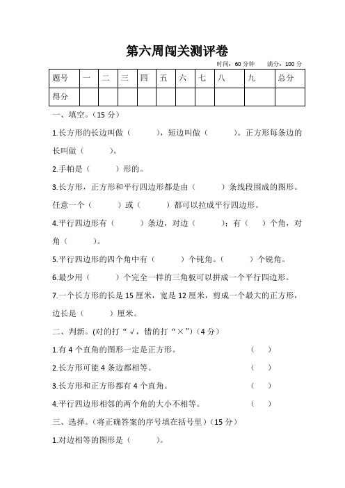 二年级下册数学试题-第六周闯关测评卷(含答案)冀教版 (1)