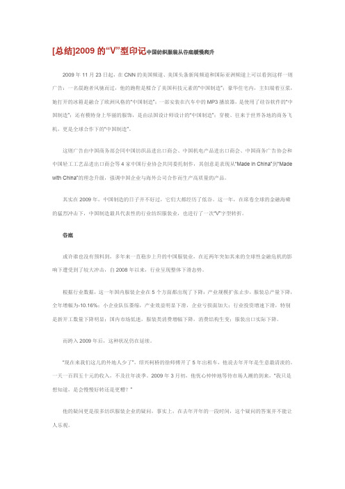 [总结]2009的“V”型印记