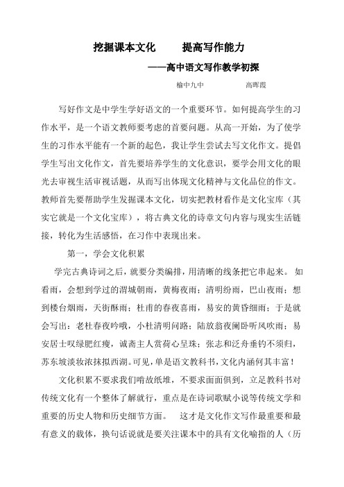 挖掘课本文化提高写作能力