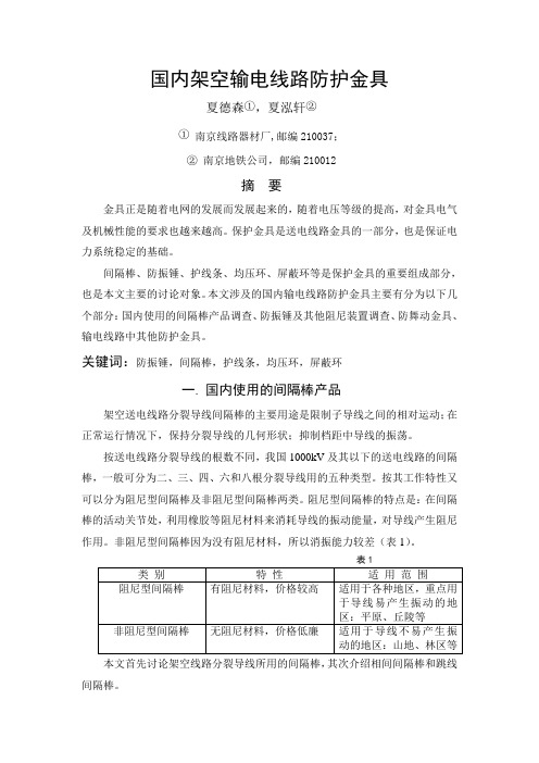 国内架空输电线路防护金具92793