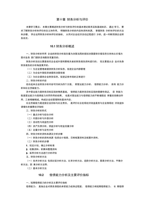 财务分析与评价