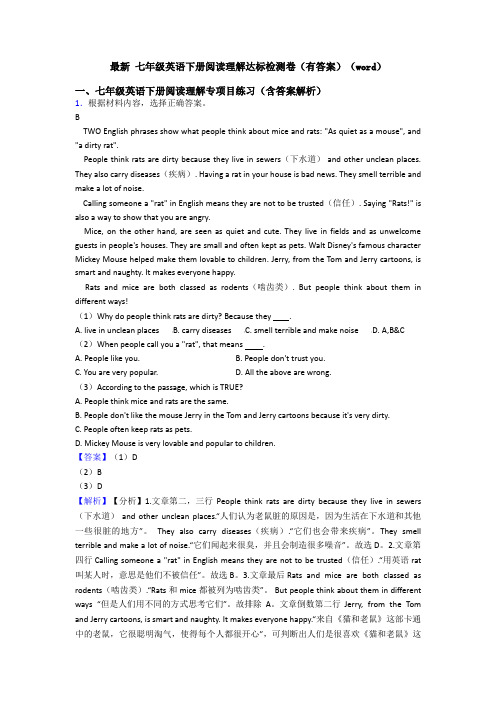 最新 七年级英语下册阅读理解达标检测卷(有答案)(word)