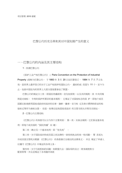 巴黎公约历史沿革和其对中国发展产生的意义