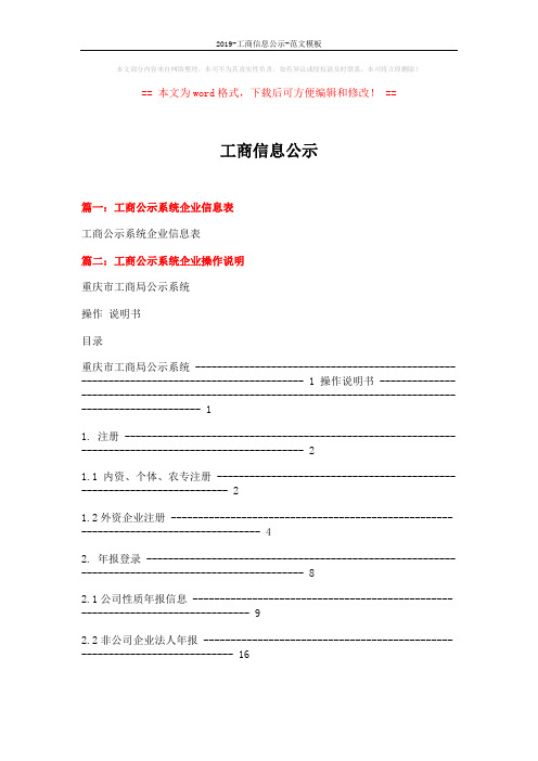 2019-工商信息公示-范文模板 (5页)
