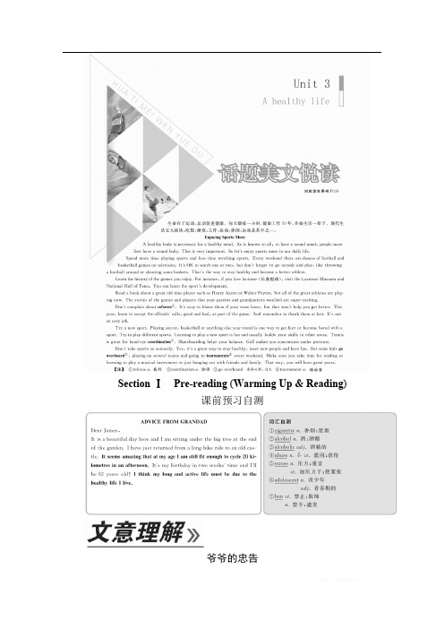 2019-2020学年人教版英语选修六培优教程练习：Unit 3 A healthy life Section Ⅰ 