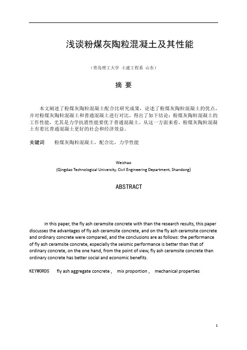 混凝土粉煤灰陶粒