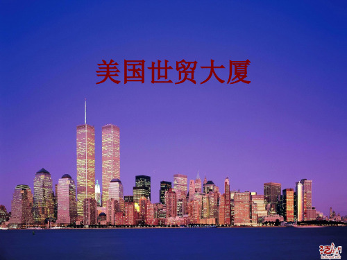 世贸