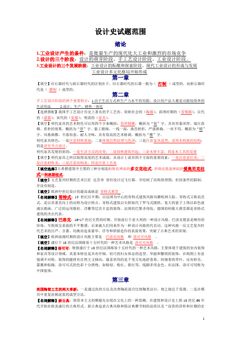 工业设计史总结(金栋版)