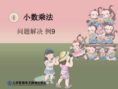 最新版人教版五年级数学上册分段计费(优秀课件)