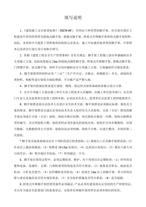 分部工程安全技术要求和验收(脚手架工程)