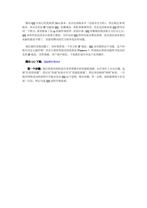 Win7自带功能也能显示QQ好友IP