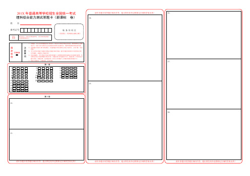 (完整版)全国卷高考理综答题卡模板(2)