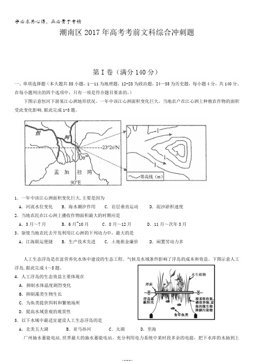 广东省汕头市潮南区2017年高考考前冲刺文科综合地理试题含答案