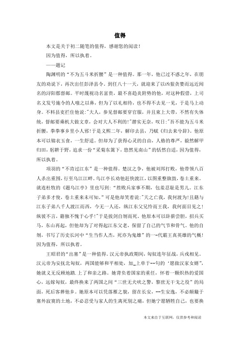 值得_初二随笔