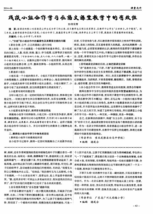 浅谈小组合作学习在语文课堂教学中的有效性