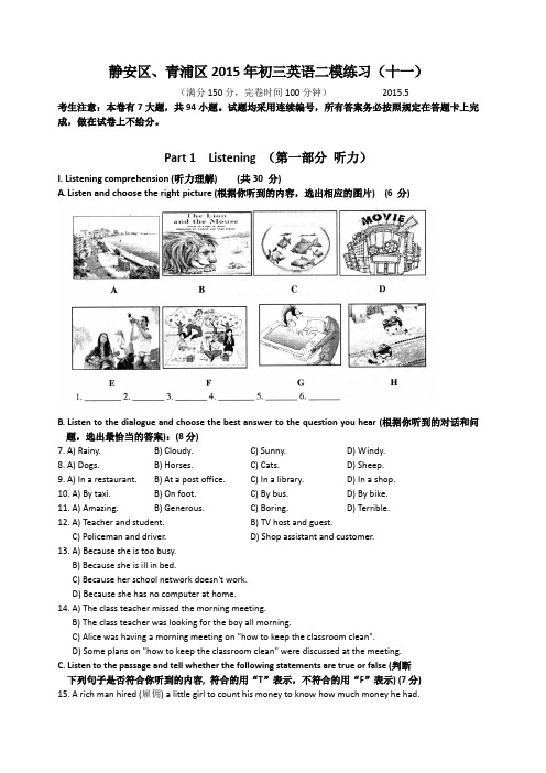 上海市2015静安区中考英语二模试卷(含答案)