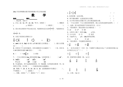 2011年春季期期末教学资料检测小学五年级试题