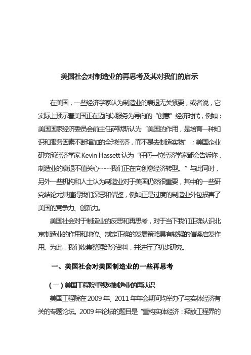 美国社会对制造业的再思考及其对我们的启示