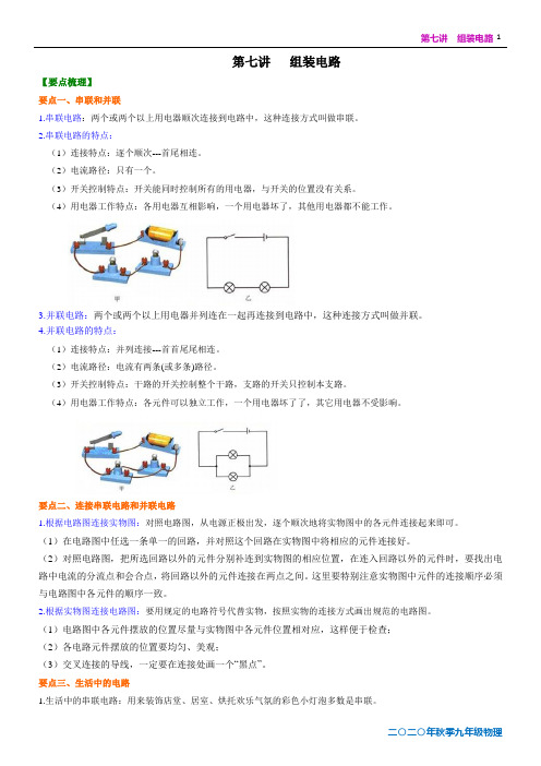 初中物理-组装电路