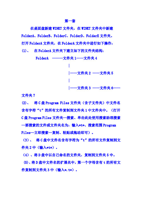word文件夹(含搜索)练习题