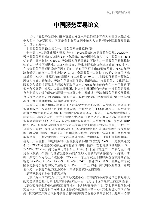 中国服务贸易论文