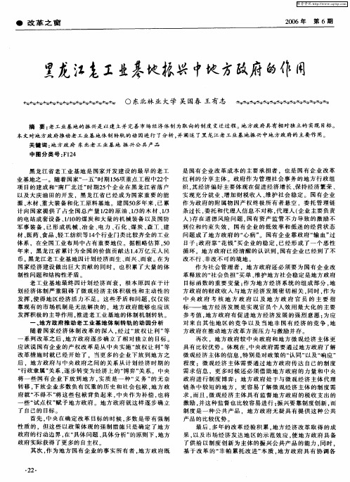 黑龙江老工业基地振兴中地方政府的作用