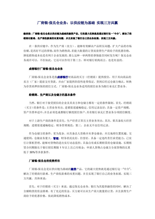 厂商银-保兑仓业务
