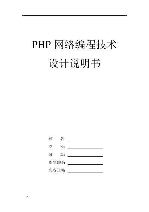 PHP系统设计说明书