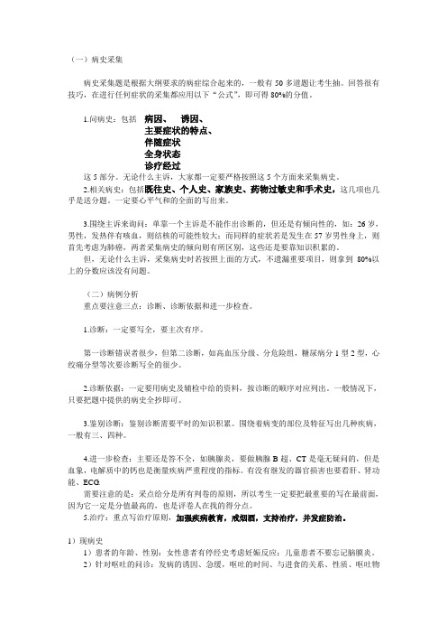 2012年执业医师技能操作考试-最新技能操作必过秘诀