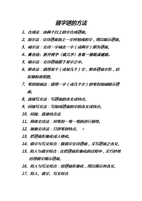 猜字谜的方法