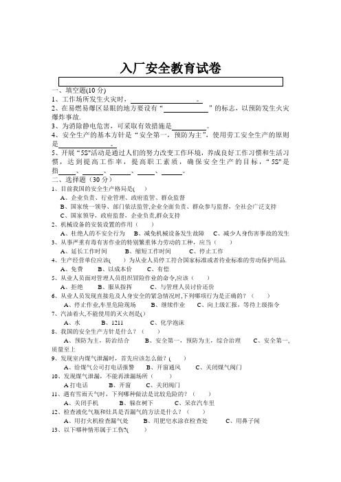 新员工入入厂三级安全教育试卷及答案【范本模板】
