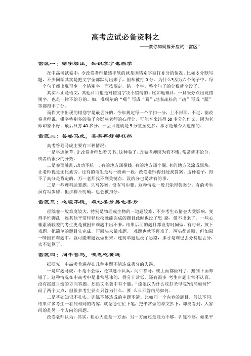 高考应试——教你如何避开答题“雷区”