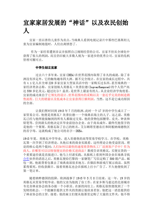 宜家的发展史