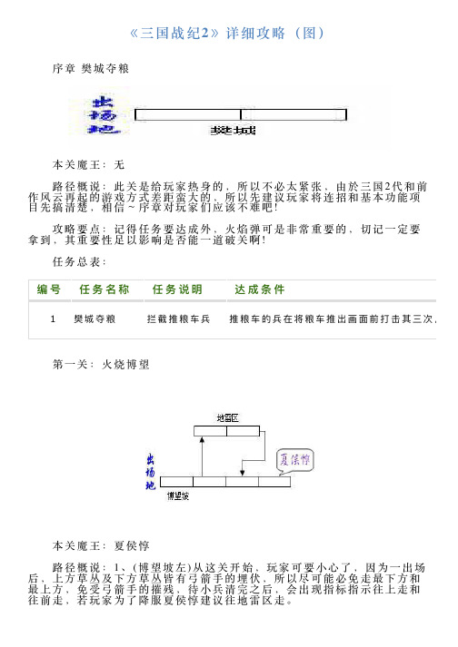 《三国战纪2》详细攻略(图)