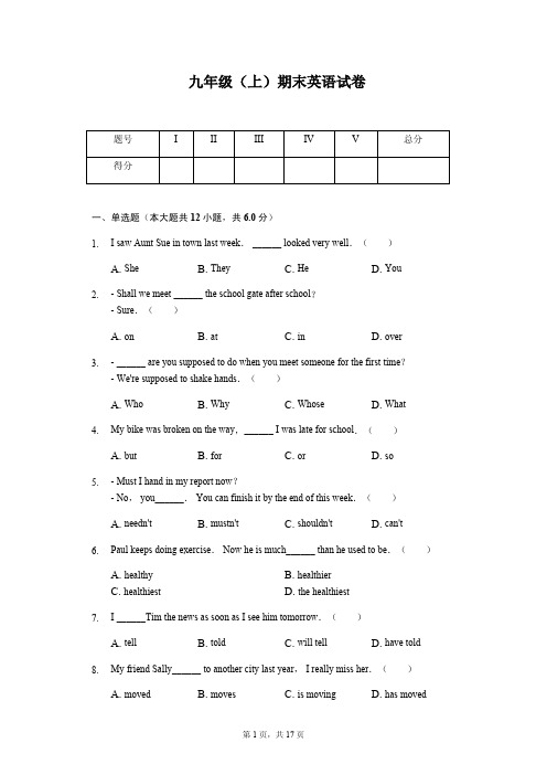 北京市海淀区九年级(上)期末英语试卷解析版
