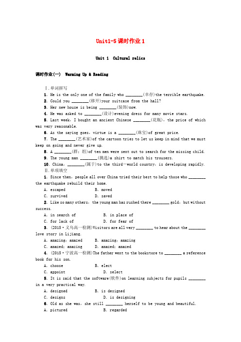 长江作业2015_2016学年高中英语Unit1_5课时作业1新人教版必修2