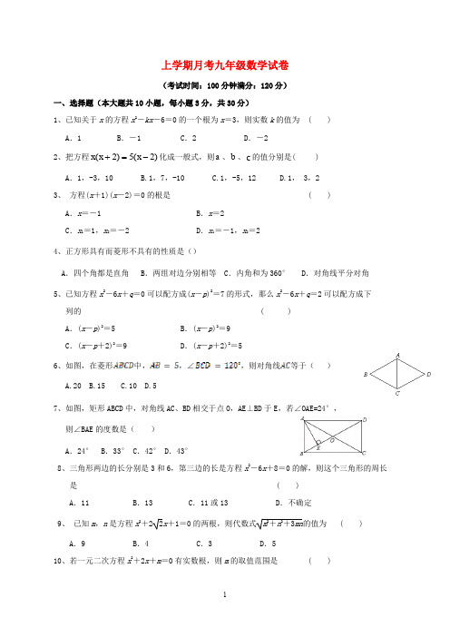 广东省2019-2020学年九年级数学上学期 月考试题