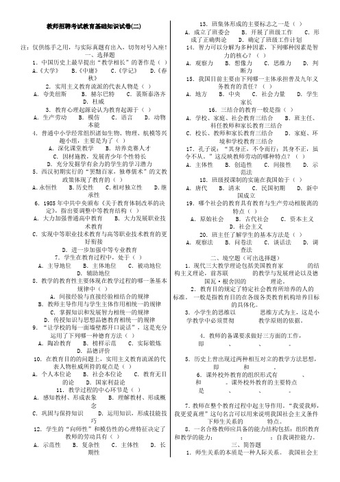 教师招聘考试教育基础知识试卷(二).doc