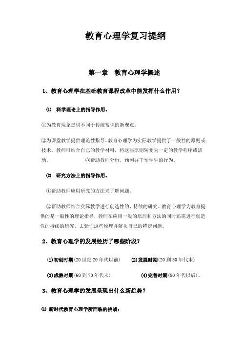 教师招聘考试--教育心理学复习纲要