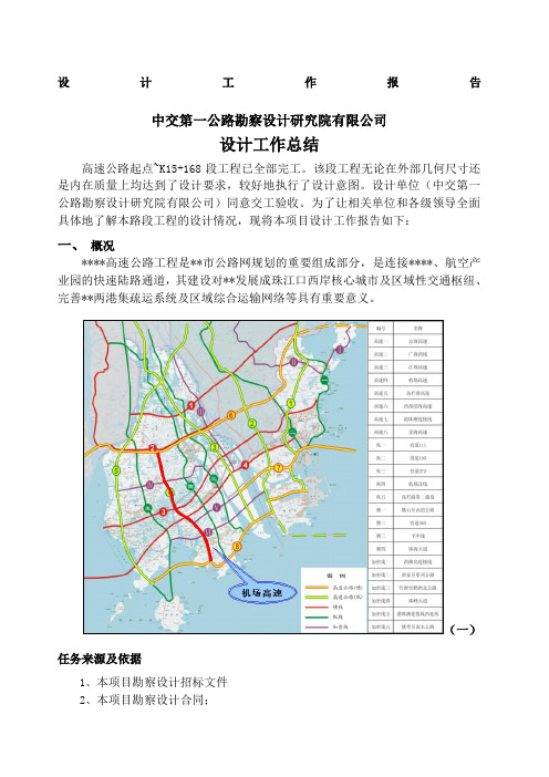 设计总结报告