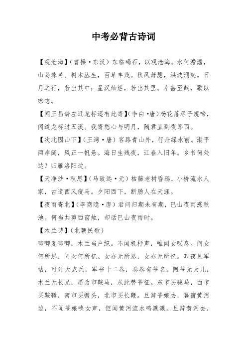中考语文必背古诗