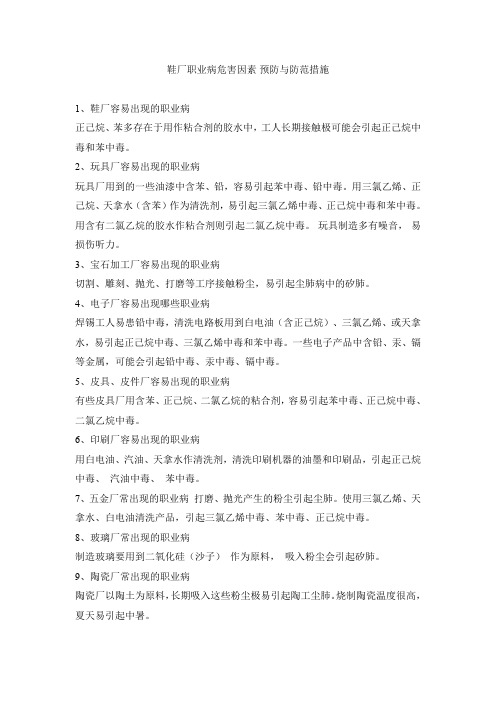 鞋厂职业病危害因素预防与防范措施
