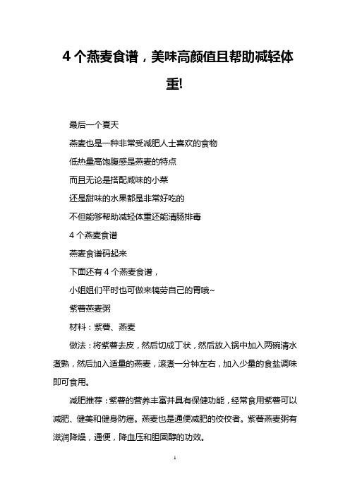 4个燕麦食谱,美味高颜值且帮助减轻体重!
