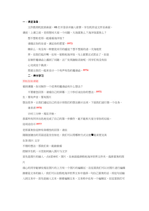 小学信息技术《有声有色的邀请函》优质教案、教学设计