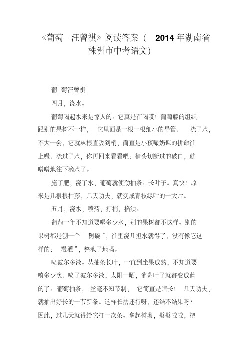 《葡萄汪曾祺》阅读答案(2014年湖南省株洲市中考语文)