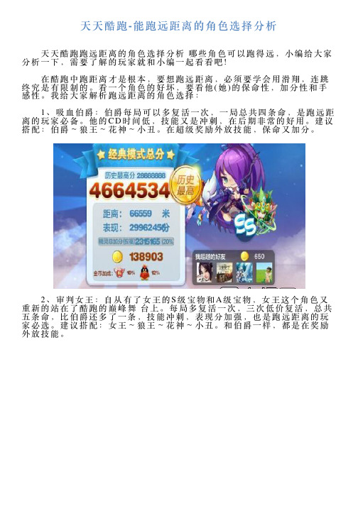 天天酷跑能跑远距离的角色选择分析