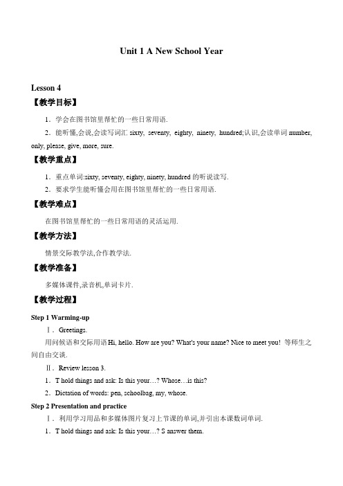 四年级上英语教案-Unit 1 Lesson 4 How many books do you have  冀教版(一起)